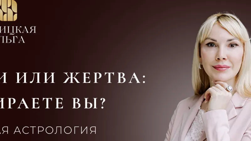 Кармическая астрология