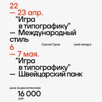 Игра в типографику