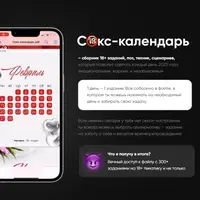 Секс календарь на 2023 год + его лучший оргазм