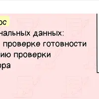 Аудит персональных данных: чек-листы по проверке готовности к проверке Роскомнадзора