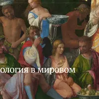 Античная мифология в мировом искусстве