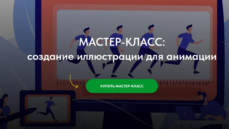 Иллюстрация для анимации