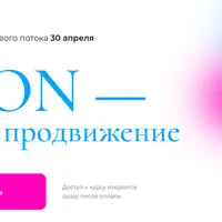 OZON — старт и продвижение