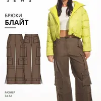 Блайт брюки