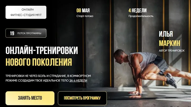 Онлайн-тренировки нового поколения