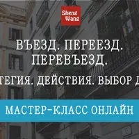 Въезд. Переезд. Перевьезд: стратегия, действия, выбор даты