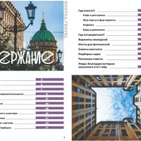 Открываем Санкт-Петербург