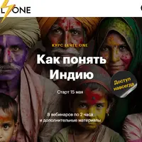 Как понять Индию