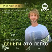 Деньги это легко