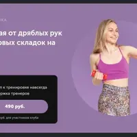 Силовая от дряблых рук и жировых складок на спине