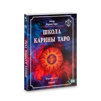 Искусство магии. Книга 4