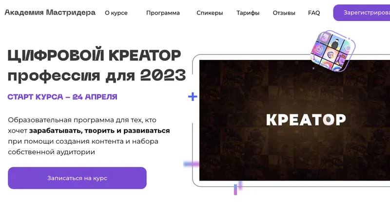 Цифровой креатор профессия для 2023 тариф Селф-мейд