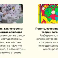 История тайн: теории заговоров от древности до наших дней