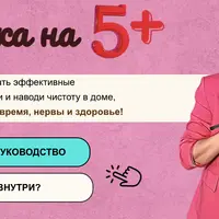 Генуборка на пятерку