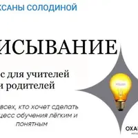 Списывание