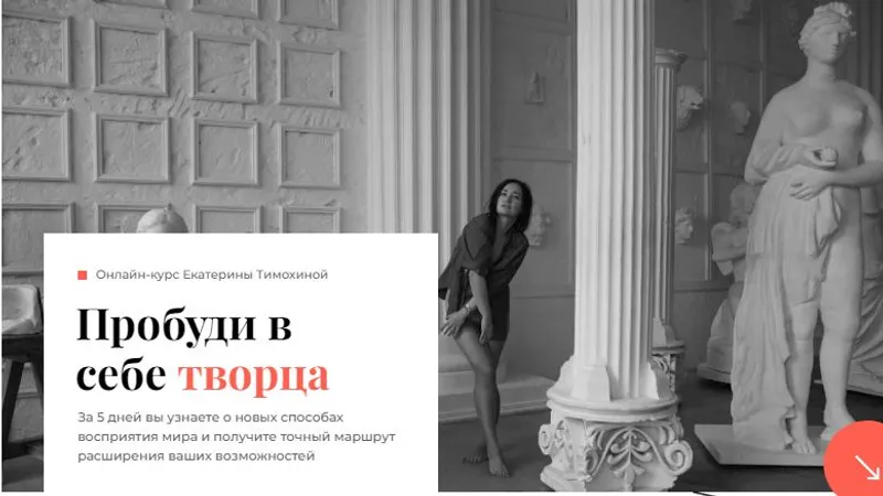 Пробуди в себе творца