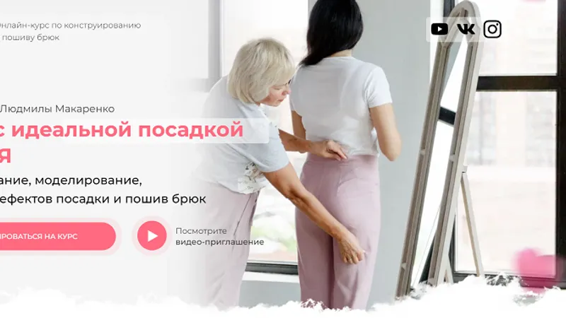 Брюки с идеальной посадкой от А до Я