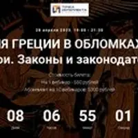 История Греции в обломках. Лекция 2. Боги и герои. Законы и законодатели