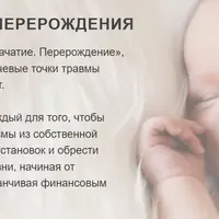 Перезачатие