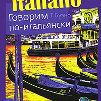 Итальянский язык