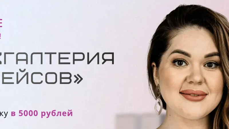 Бухгалтерия маркетплейсов