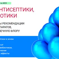 Кишечные антисептики, про- и пребиотики