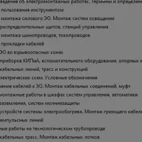 Электромонтаж