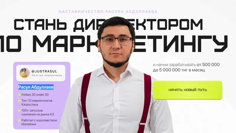 Стань директором по маркетингу