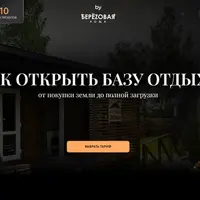 Как открыть базу отдыха: 10 шагов по запуску своей базы