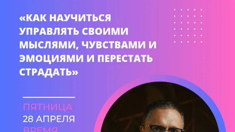 Как научиться управлять своими мыслями чувствами и эмоциями и перестать страдать