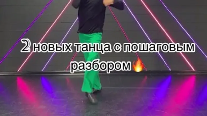 2 новых танца: No me ecuerdo и Мучача