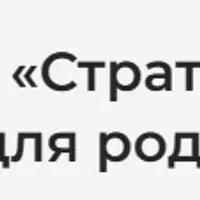 Стратегия счастья для родителей