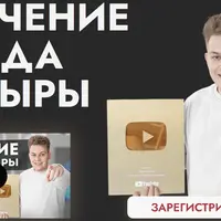 Обучение по YouTube