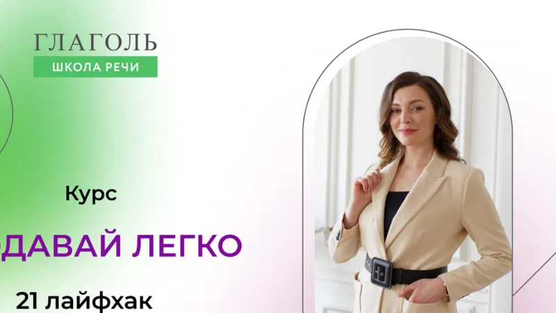 Продавай легко