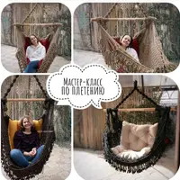 МК по плетению гамака-трансформера