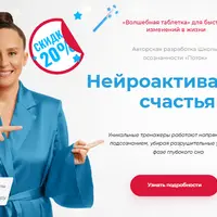 Нейроактиваторы счастья. Постройнейка