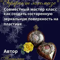 Медальон "Эффект эгломизе"