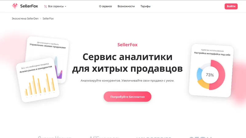 Сервис аналитики маркетплейсов SellerFox на месяц