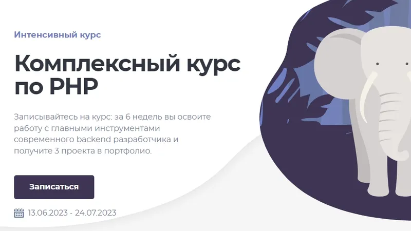 Комплексный курс по PHP