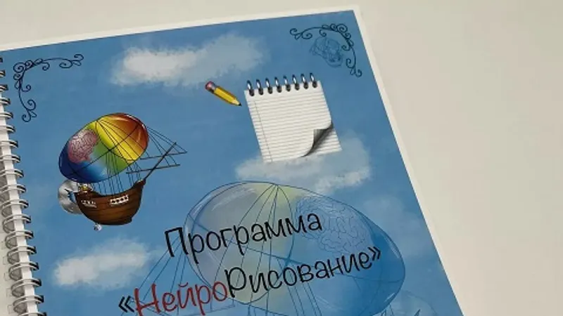 НейроРисование