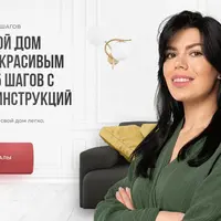 Редизайн дома за 5 шагов