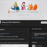 Материалы закрытого SEO-сообщества. Май 2023