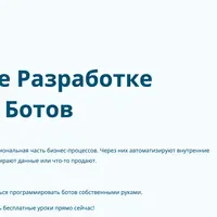 Обучение Разработке Telegram Ботов на Python