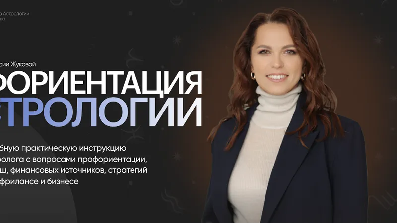 Профориентация в астрологии
