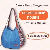 Сумка Мия с тремя отделениями