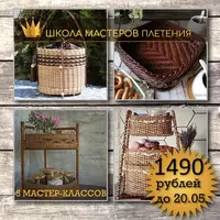 Плетеная кухня