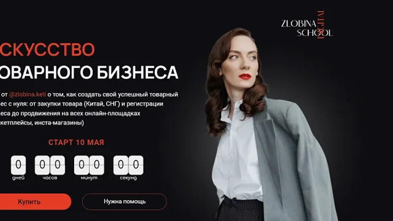 Искусство товарного бизнеса