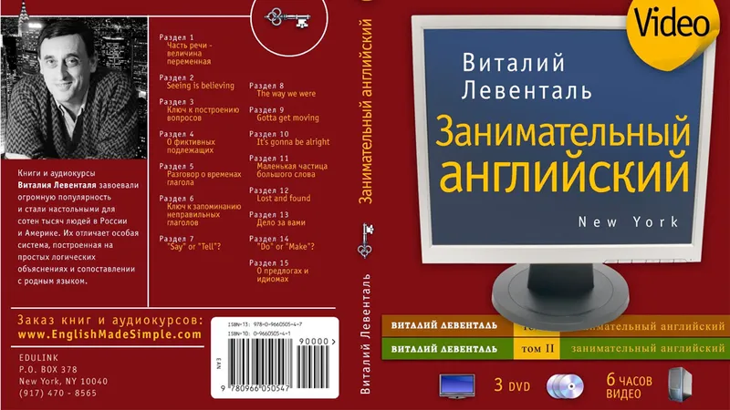 Видеокурс Занимательный Английский