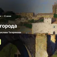 Сияние города