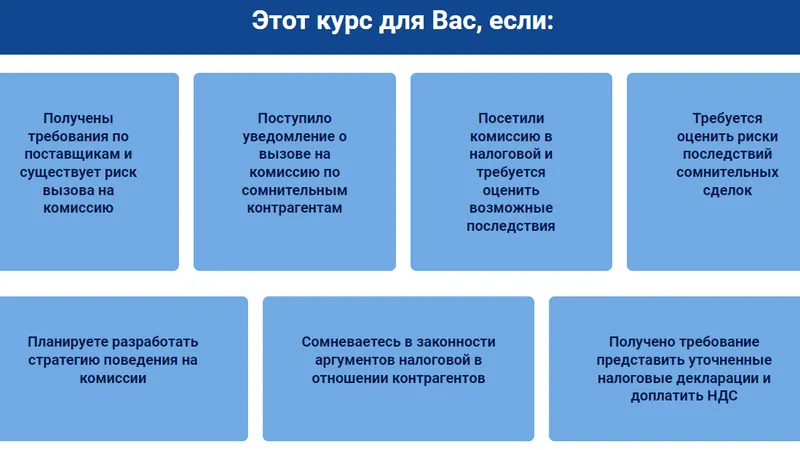Налоговые комиссии: 7 критических ошибок бизнеса